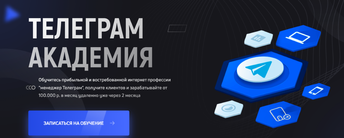 [Артём Мазур] Телеграм академия. Пакет Продвинутый_0.png